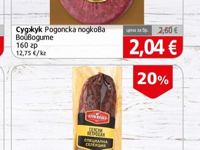 Войводите Суджук Родопска подкова