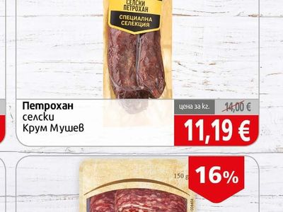 Крум Мушев Петрохан селски