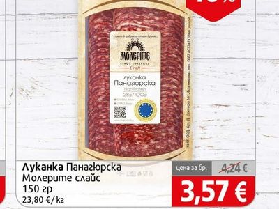 Молерите Луканка Панагюрска слайс