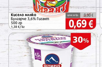 Булгарче Кисело мляко Булгарче 3,6% Гигант