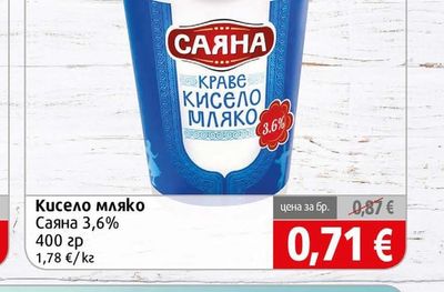 САЯНА Кисело мляко Саяна 3,6%
