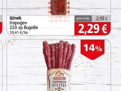 Народен Шпек Народен
