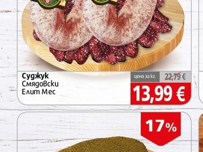 Смядовски Суджук Смядовски Елит Мес