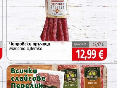 Майсто Цветко Чипровски пръчици