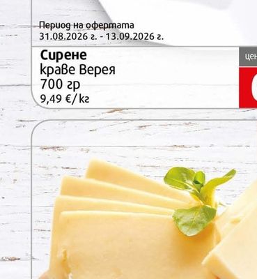 Верея Сирене краве Верея