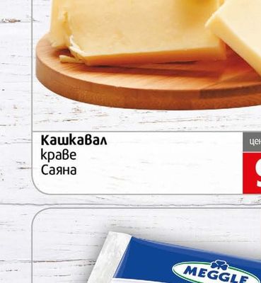 Кашкавал краве Саяна