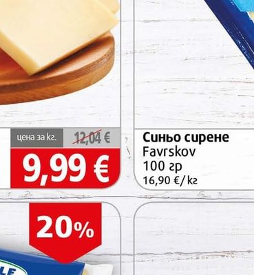Favrskov Синьо сирене Favrskov