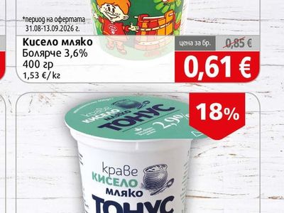 Кисело мляко Болярче 3,6%