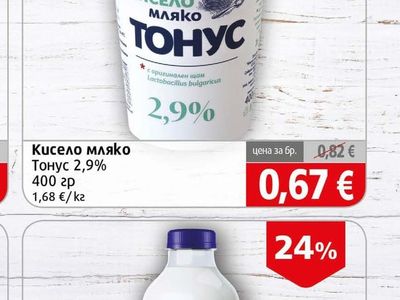 Кисело мляко Тонус 2,9%