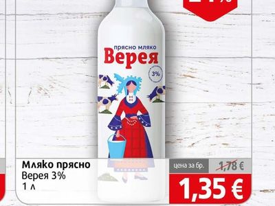 Мляко прясно Верея 3%