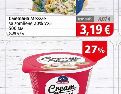 Meggle Сметана