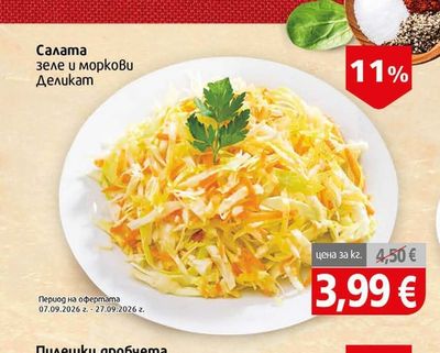 Деликат Салата зеле и моркови