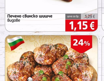 Печено свинско шишче