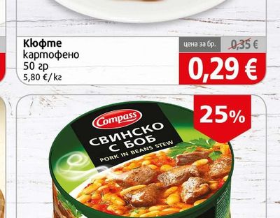 Кюфте картофено