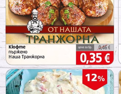 Наша Транжорна Кюфте пържено