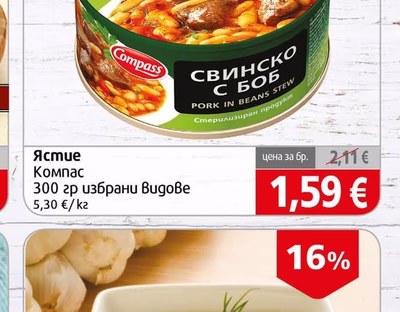 Compass Ястие Свинско с боб