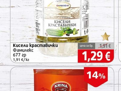 Фамилекс Кисели краставички