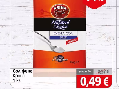 Крина Сол фина