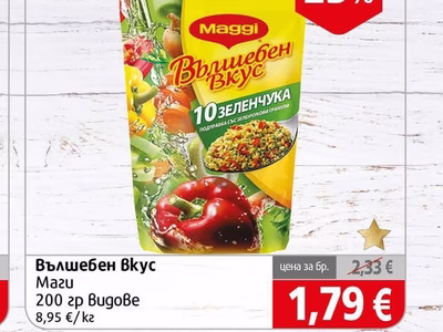 Маги Вълшебен Вкус