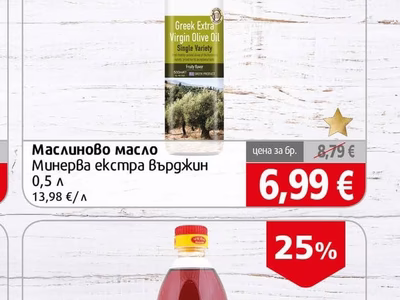 Minerva Маслиново масло Минерва екстра Върджин