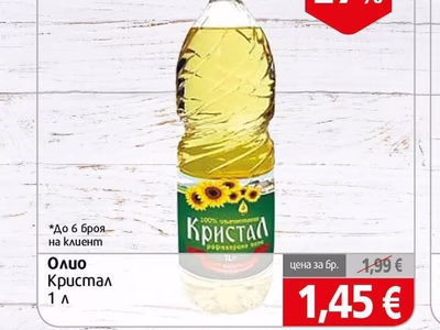 Кристал Олио