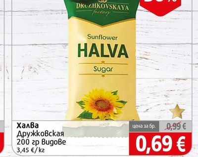 DRUZHKOVSKAYA factory Халва Дружковская