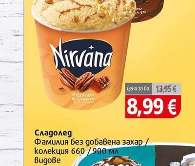 Nirvana Сладолед Нирвана XL