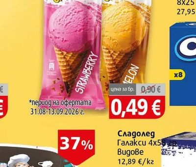 Familia Сладолед Галакси ягода / пъпеш