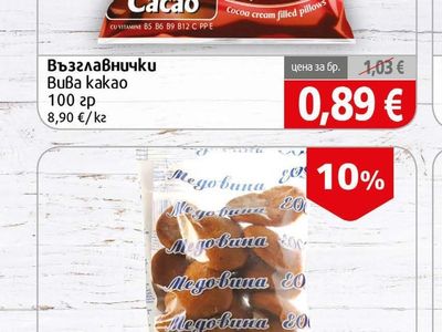 Viva Възглавнички