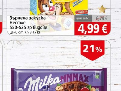 Nestle Nesquik Зърнена закуска