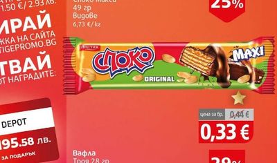Споко Вафла Споко Макси
