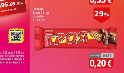 Троя Вафла Троя
