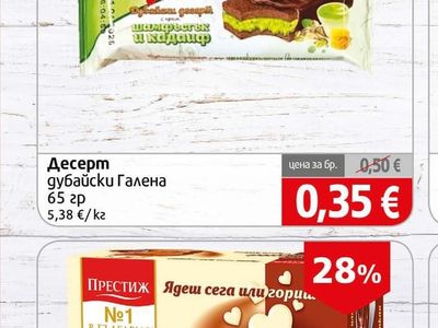 Галена Десерт дубайски