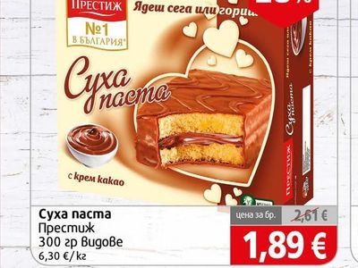 Престиж Суха паста