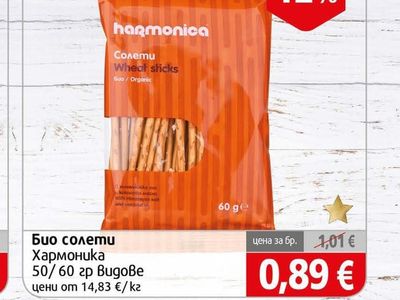 Хармоника Био солети