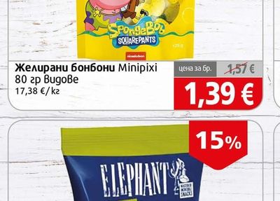 ELEPHANT Хрупки Елефант