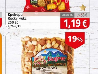 Vincinni Крекери Rocky микс