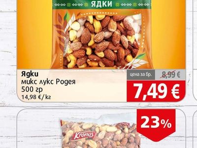 Родея Ядки микс лукс