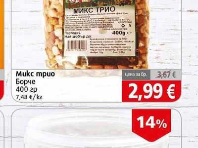 Борче Микс трио