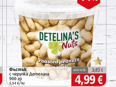 DETELINA'S Nuts Фъстък с черупка
