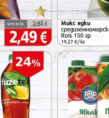 Rois Микс ядки средиземноморски