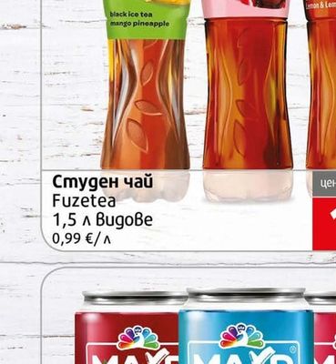 Fuzetea Студен чай
