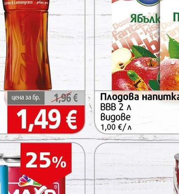 BBB Плодова напитка