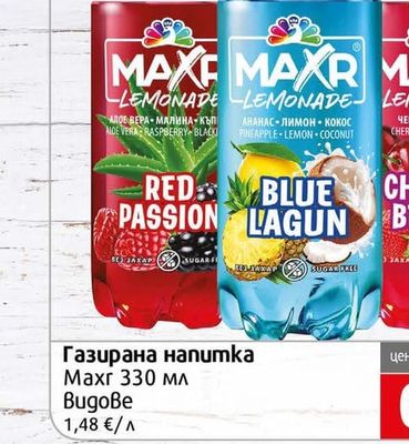 Maxr Газирана напитка