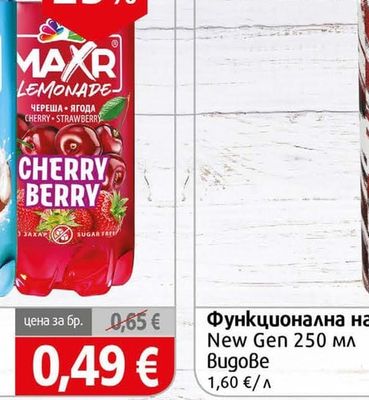 New Gen Функционална напитка