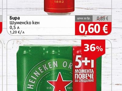 Шуменско кен