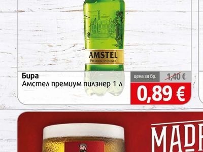 AMSTEL Амстел премиум пилзнер