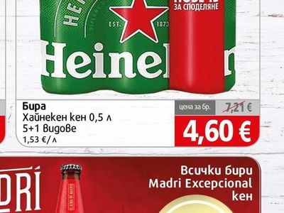 Heineken Хайнекен кен