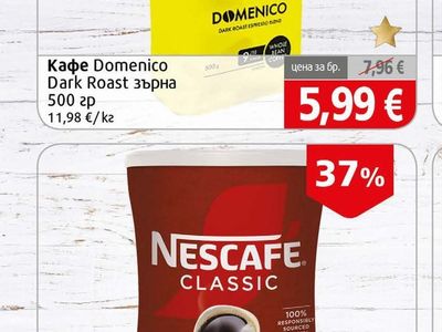 Domenico Кафе Domenico Dark Roast зърна
