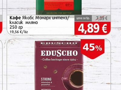 Jacobs Кафе Якобс Монарх интенз/класик мляно